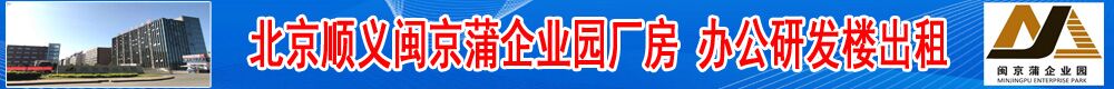 闽京蒲企业园厂房 办公研发楼出租