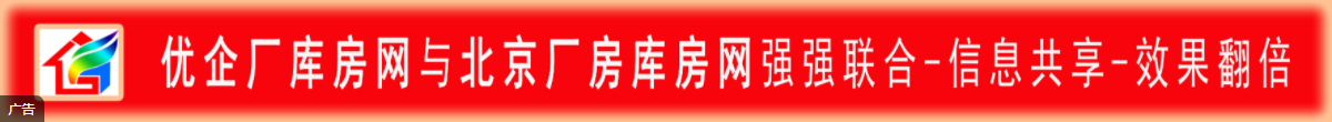 优企厂库房网强强联手