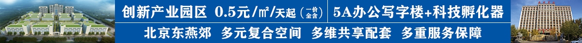 北京东鼎盛3D打印科创园厂房、鼎盛置业写字楼出租招商