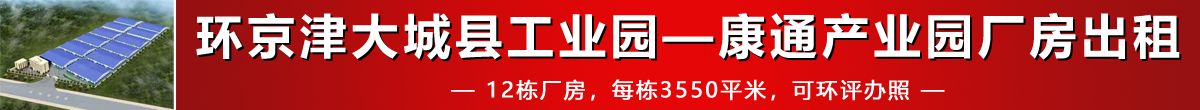 出租大城工业园区现代制造业工业园