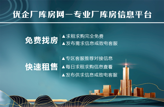 厂库房出租，厂房出租，库房出租，土地出租，优企厂库房网