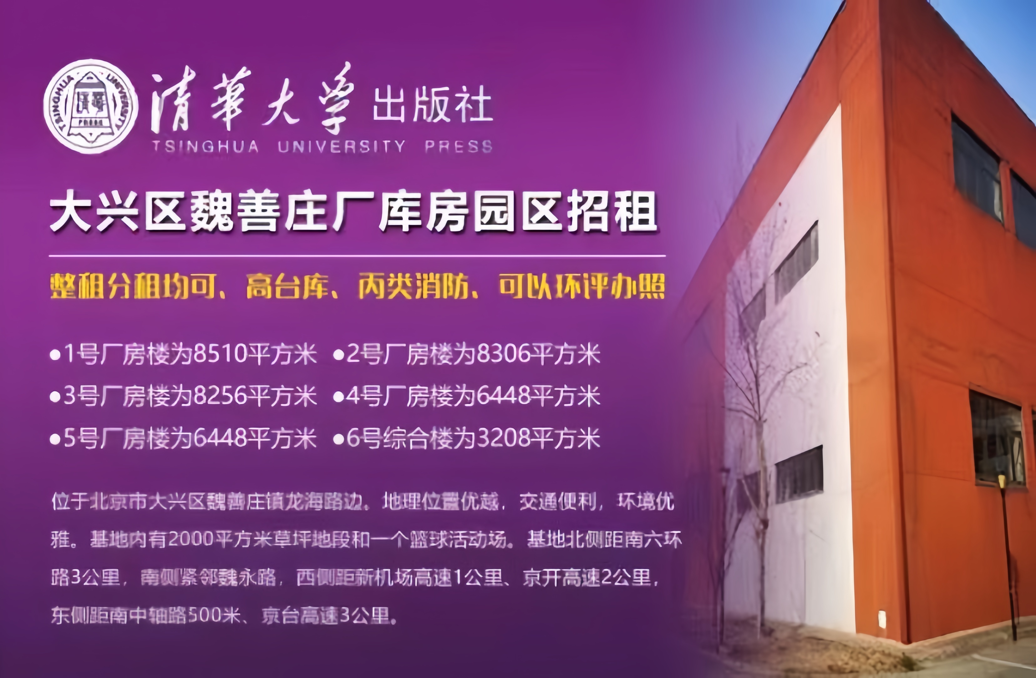 大兴区魏善庄厂库房园区招租（高台库，整租分租均可）