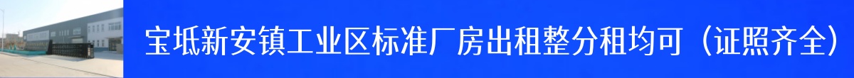 宝坻新安镇工业区标准厂房、顺义独院出租