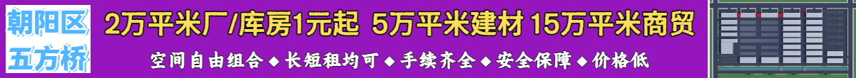 北京朝阳区五方天雅园区火热招商