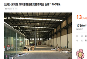 （出租）深圳路 深圳东路麦德龙超市对面 仓库 1700平米