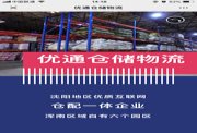 浑南中心区7万平储运库房云仓出租（价格低可以分割出租）