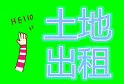 沈阳市于洪区马三家国有工业用地100亩出租