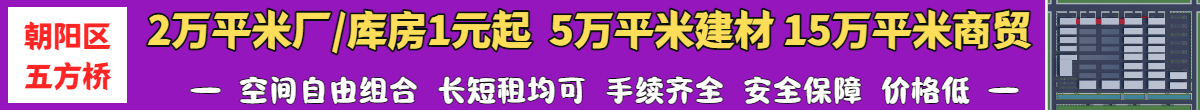 北京朝阳区五方天雅园区火热招商