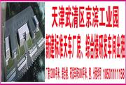 武清区京滨工业园工业厂房综合楼出租