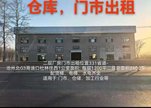  出租沧州沧县331省道边新建二层综合楼