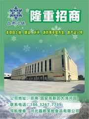 廊坊市固安晶都冷链 隆重招商