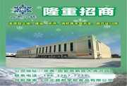 廊坊市固安晶都冷链 隆重招商