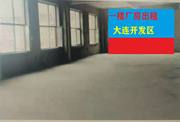 大连开发区一楼800平厂房二楼职工宿舍办公室出租
