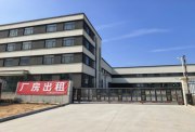 威海市临港区全新钢筋混凝土厂房出租:10949平