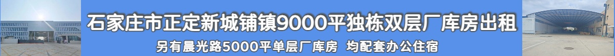 出租石家庄正定高标配套齐全厂库房