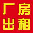 出租衡水深州500/800平米厂房塑料、丝网行业手续齐全