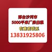 邢台沙河市占地5000平米厂房出租
